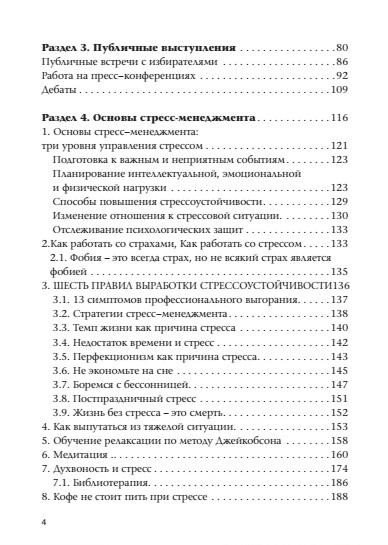 soderzhanie-knigi-politicheskiy-stress-menedzhment-2