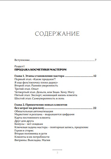 soderzhanie-knigi-prodavaya-kosmetiku-str-3